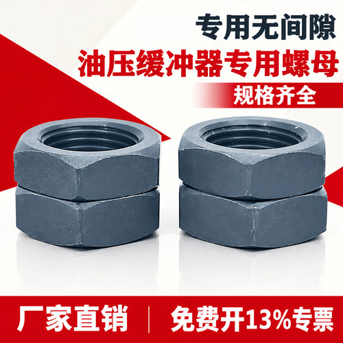 油压缓冲器固定螺母M8/M10x1.0