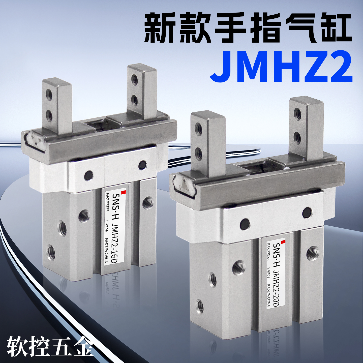 新款气动手指气缸JMHZ2-8D/12D/16D/20D/1/2/S机械夹爪平行气爪