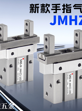 新款气动手指气缸JMHZ2-8D/12D/16D/20D/1/2/S机械夹爪平行气爪