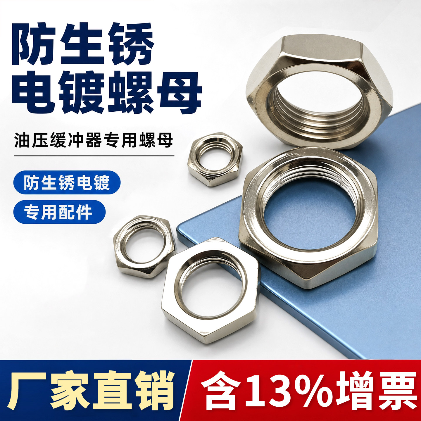 油压缓冲器紧固镀镍电镀螺母图片