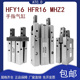 HFR HFZ10 16D 气动手指气缸夹爪HFY 40D平行气爪 MHZ2