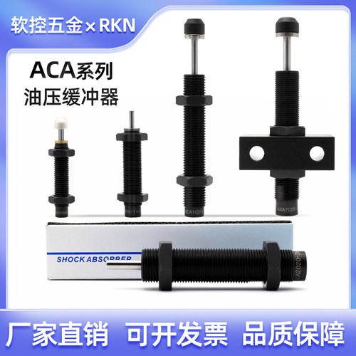 气缸油压缓冲器ACA0806/1007/1210/1412-1/2/3阻尼器稳速
