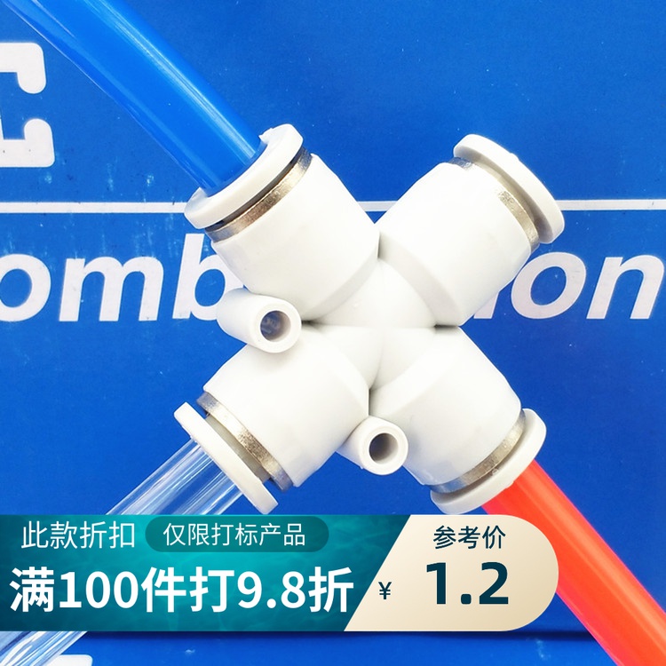 气缸气管十字四通接头