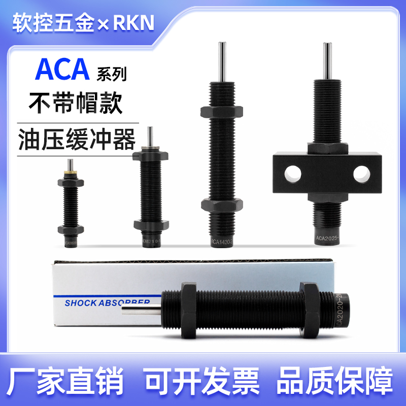 油压缓冲器AC/ACA0806/1007/1210