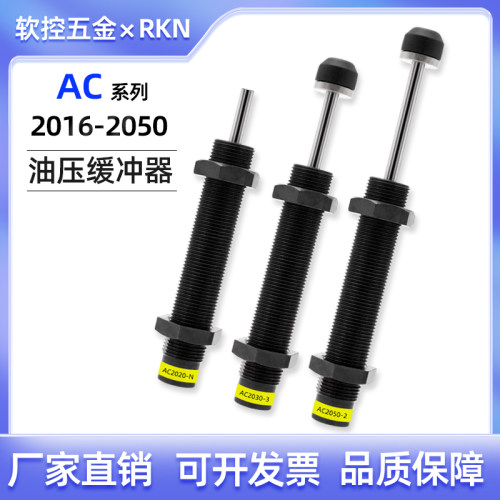 RKN油压缓冲器机械手配件