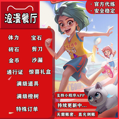 浪漫餐厅抖音无限体力无限钻石/兑换码/通行证/番茄小说/微信/app