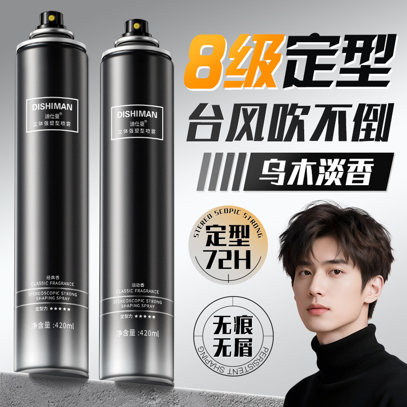 强力定型 造型自然 不白屑不伤发 帅气有型