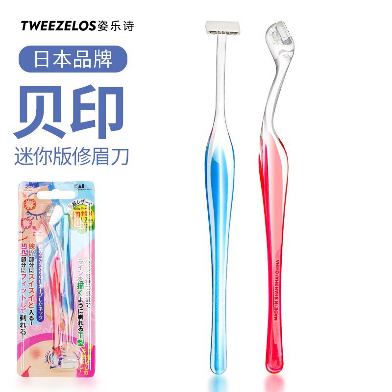 日本KAI/贝印迷你修眉刀女士初学者小号安全型刮眉毛L型T型剃毛刀