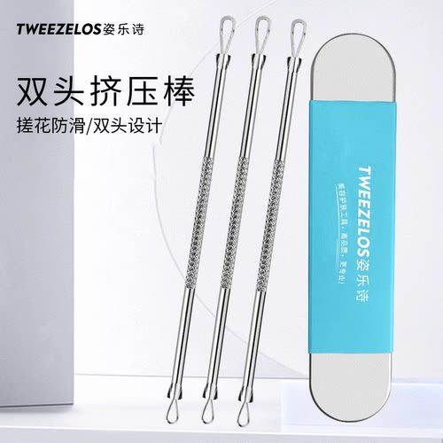 姿乐诗粉刺针暗疮挤压棒