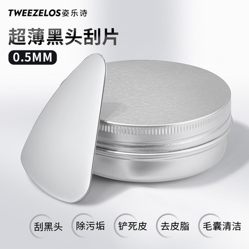 姿乐诗黑头刮超薄刮脸不锈钢