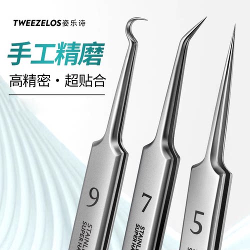 姿乐诗粉刺夹加硬加尖细胞夹