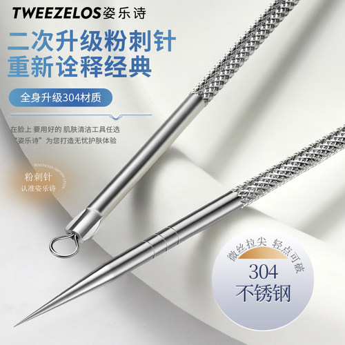 304不锈钢粉刺针超细祛痘痘针刮黑头针清闭口暗疮针脂肪粒美容院