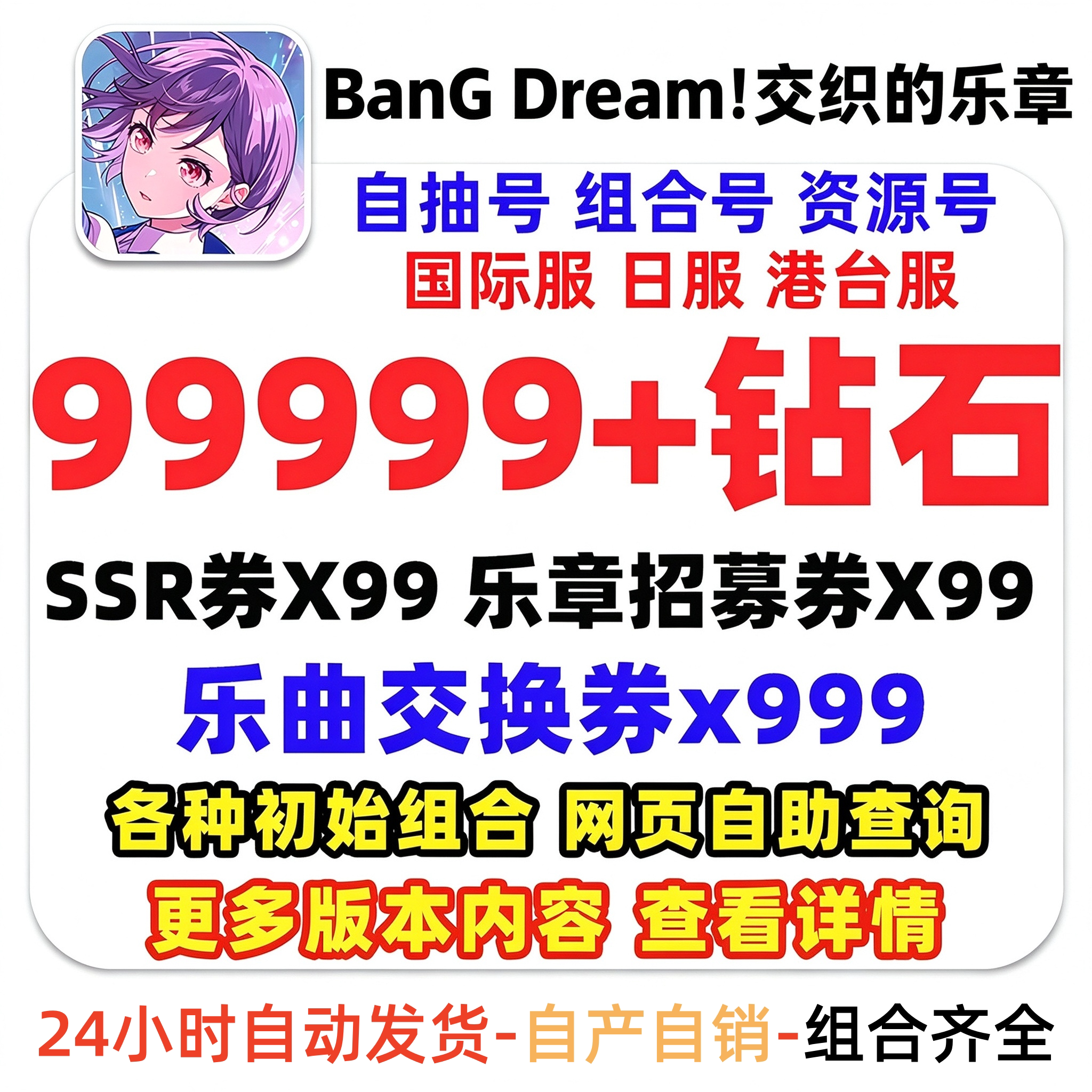 BanG Dream交织的乐章初始号OurNotes日服国际服港台服邦邦自抽号