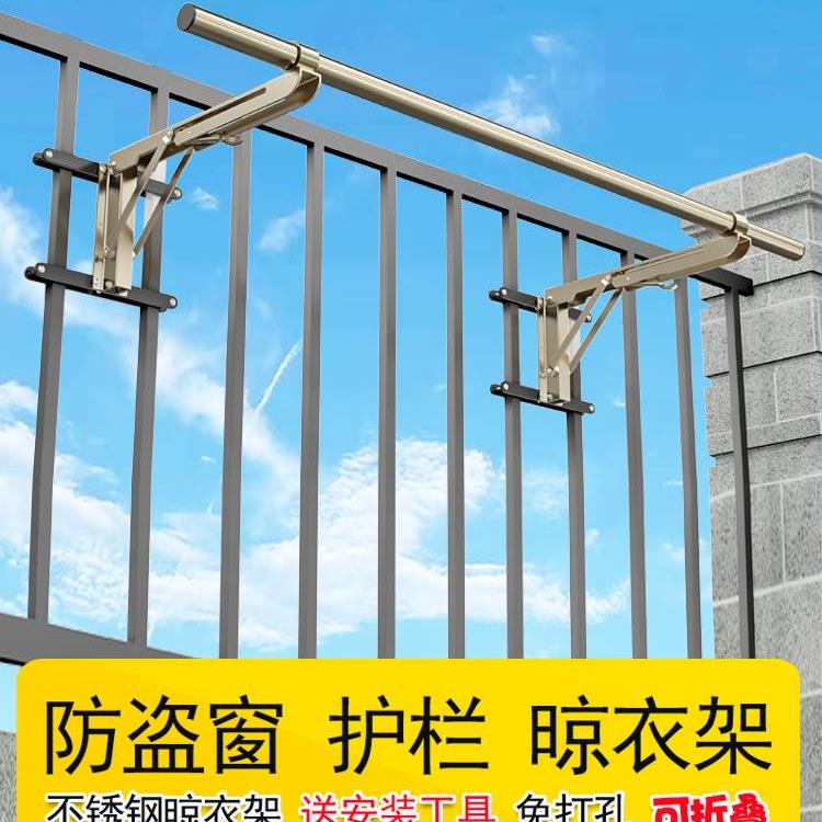 不锈钢高层免打孔阳台晾衣架可折叠防盗窗护栏飘窗外置晒衣杆神器
