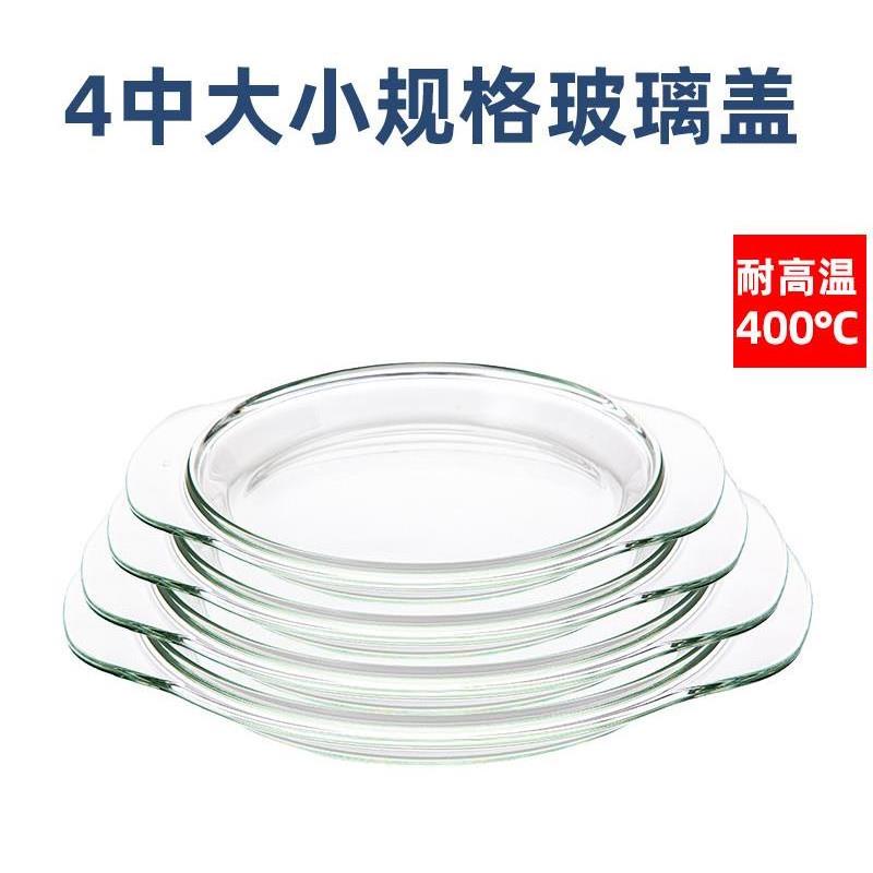 耐热防溅玻璃盖微波炉烤箱碗微波炉碗蒸锅专用家用盖子碗盖保鲜盖