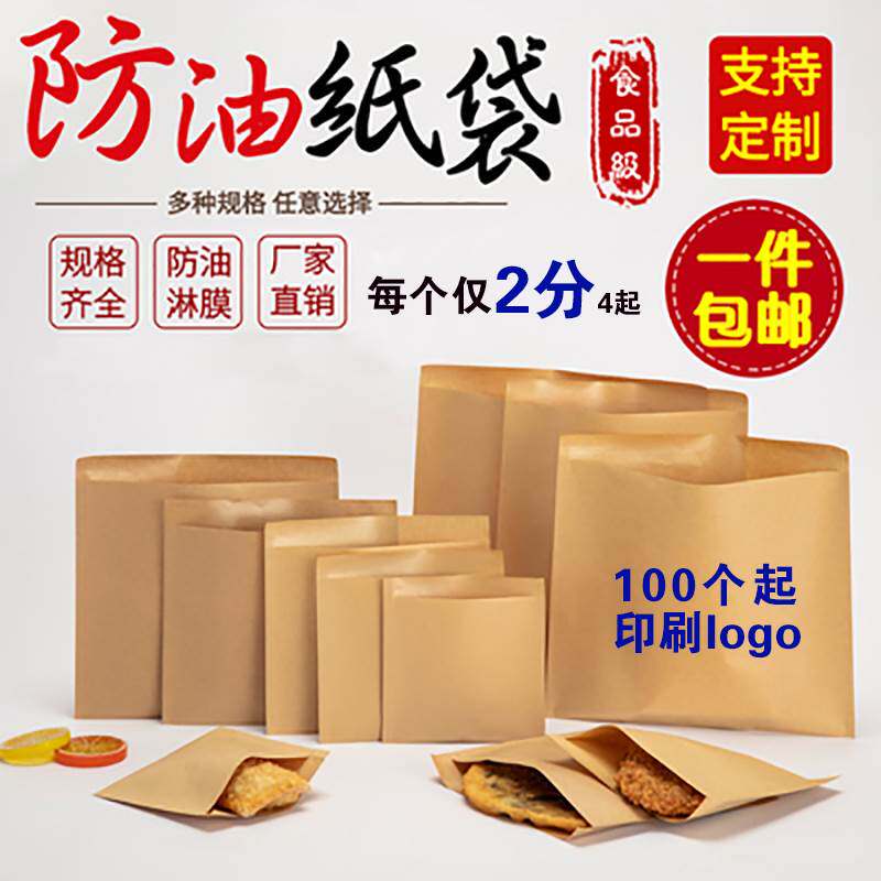 牛皮纸袋一次性防油纸袋外送打包袋食品包装袋小吃袋子包邮