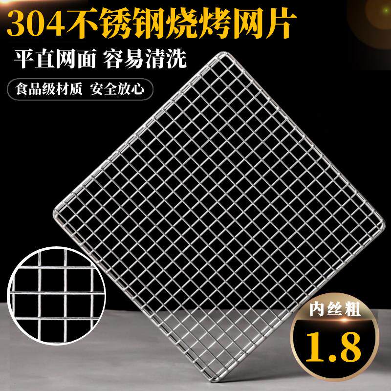 不锈钢烧烤架网片加粗厚烧烤专用网格网长方形商用烤炉铁网架