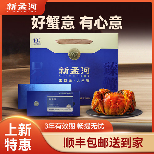 新孟河大闸蟹礼券8只装