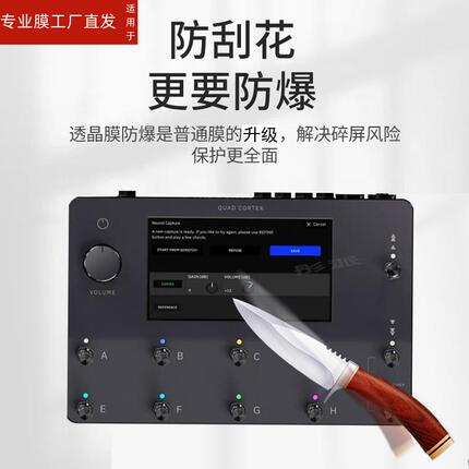 适用Neural dsp qc钢化膜芬兰电吉他保护膜综合效果器屏幕贴膜Neural DSP Quad Cortex QC音色器膜高清防指纹