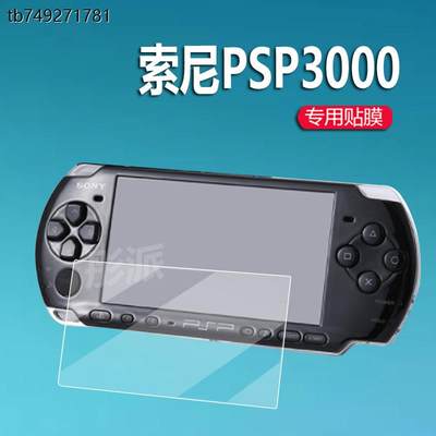 适用索尼PSV1000游戏机钢化膜PSV一代PSV2000街机贴膜PSP3000/2000/1000屏幕保护膜PCH-1000玻璃膜PSV游戏PSP