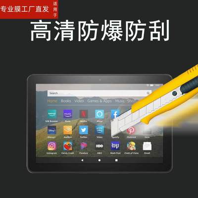 适用2023新款亚马逊Kindle Fire HD10钢化膜HD10 Plus电子书屏幕膜Fire HD 8/8pllus平板保护膜Fire HD10 Kid