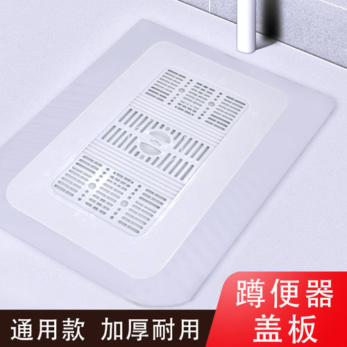 卫生间配件防堵家用蹲便器盖板