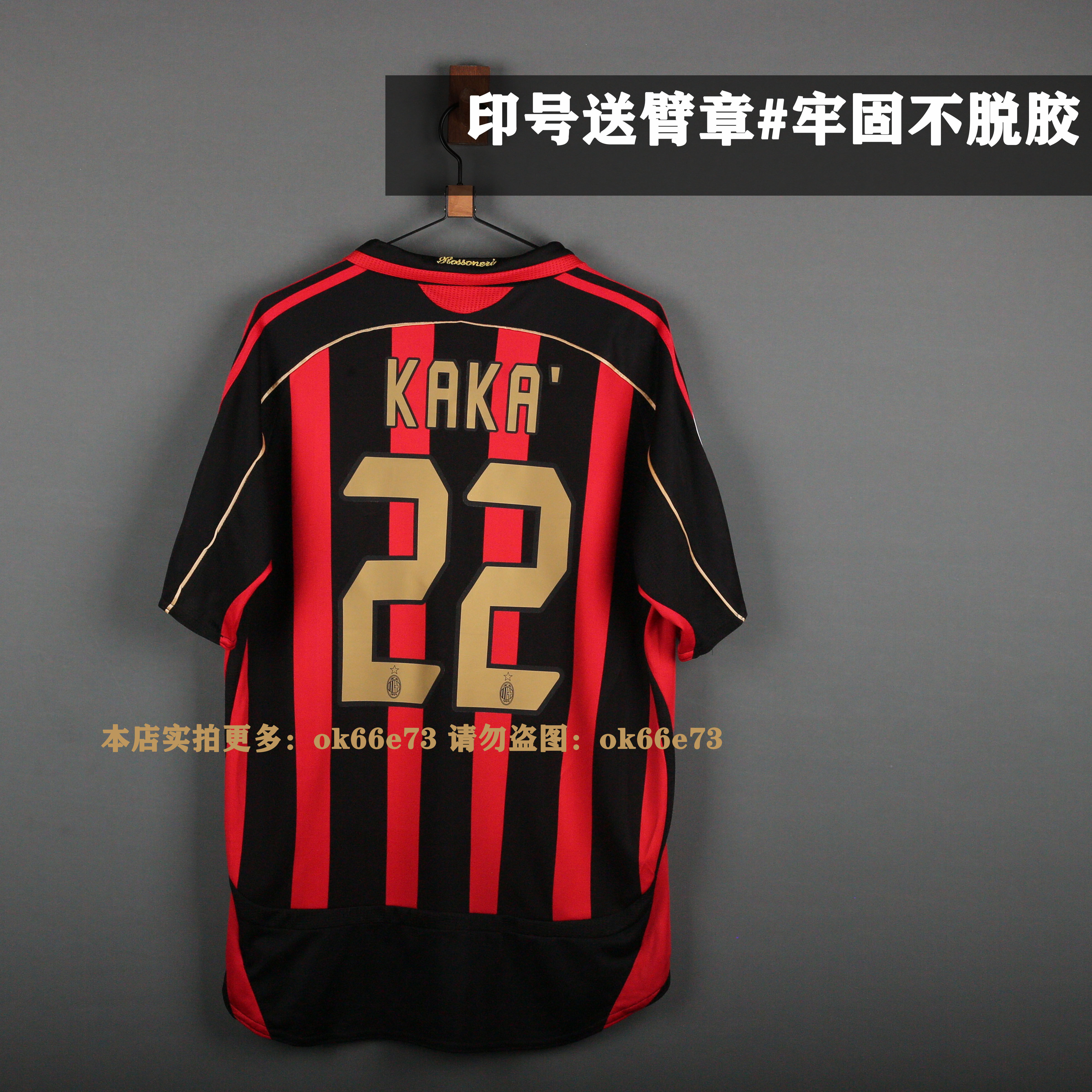 2006-2007AC米兰主场欧冠版足球服球衣套装儿童套装卡卡大罗小罗