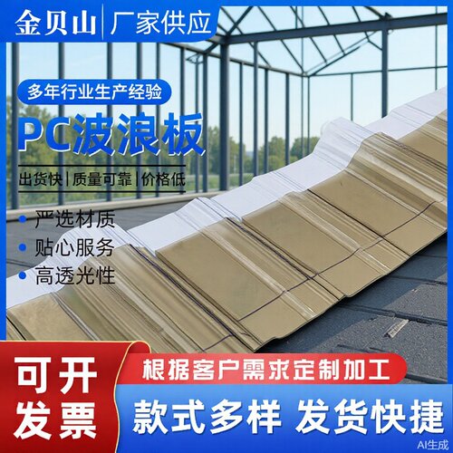 厂家840型pc采光瓦厂房屋顶波浪瓦塑料透明彩钢瓦透明阳光板