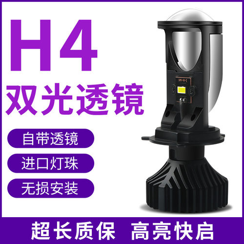 h4透镜led车灯大灯鱼眼摩托车灯Y6D灯泡配件改装前大灯12V汽车