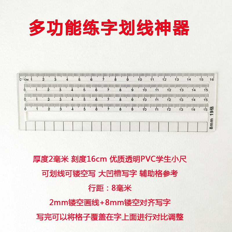 字帖控笔多功能凹槽刻度尺2mm厚