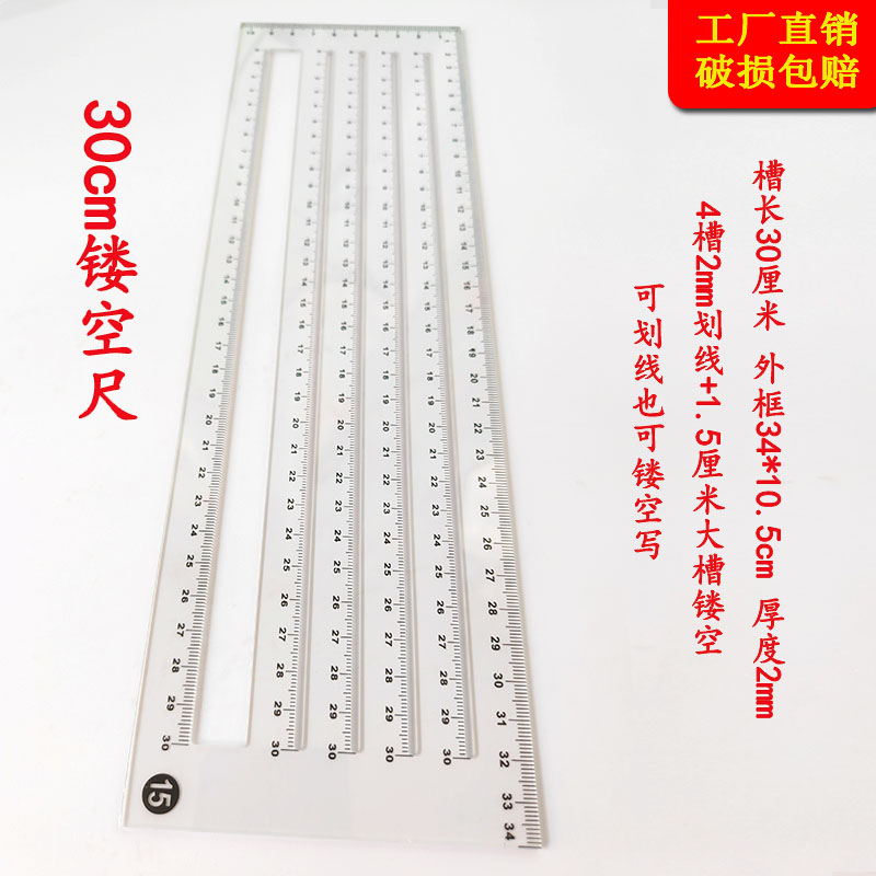 多功能镂空30厘米尺书法打格无痕刻度尺毛笔写字打格神器练字划线