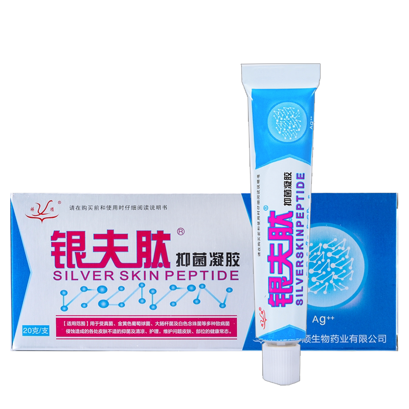 祥顺银夫肽抑菌凝胶20g纳米银离子银肤肽乳膏正品