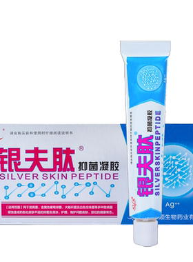 祥顺抑菌20g纳米银离子正品乳膏