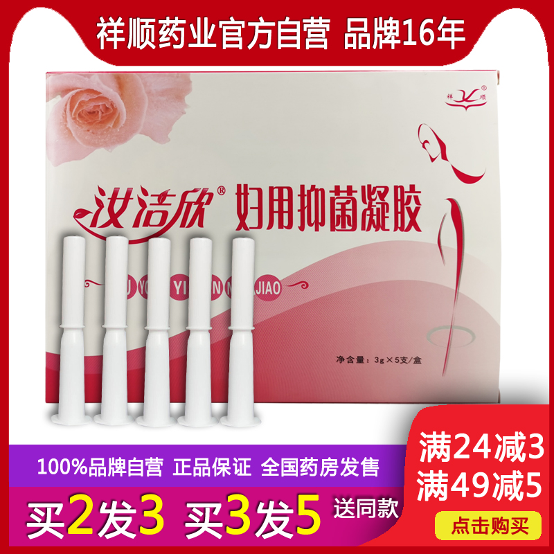 祥顺汝洁欣妇用凝胶 正品保证 品牌自营