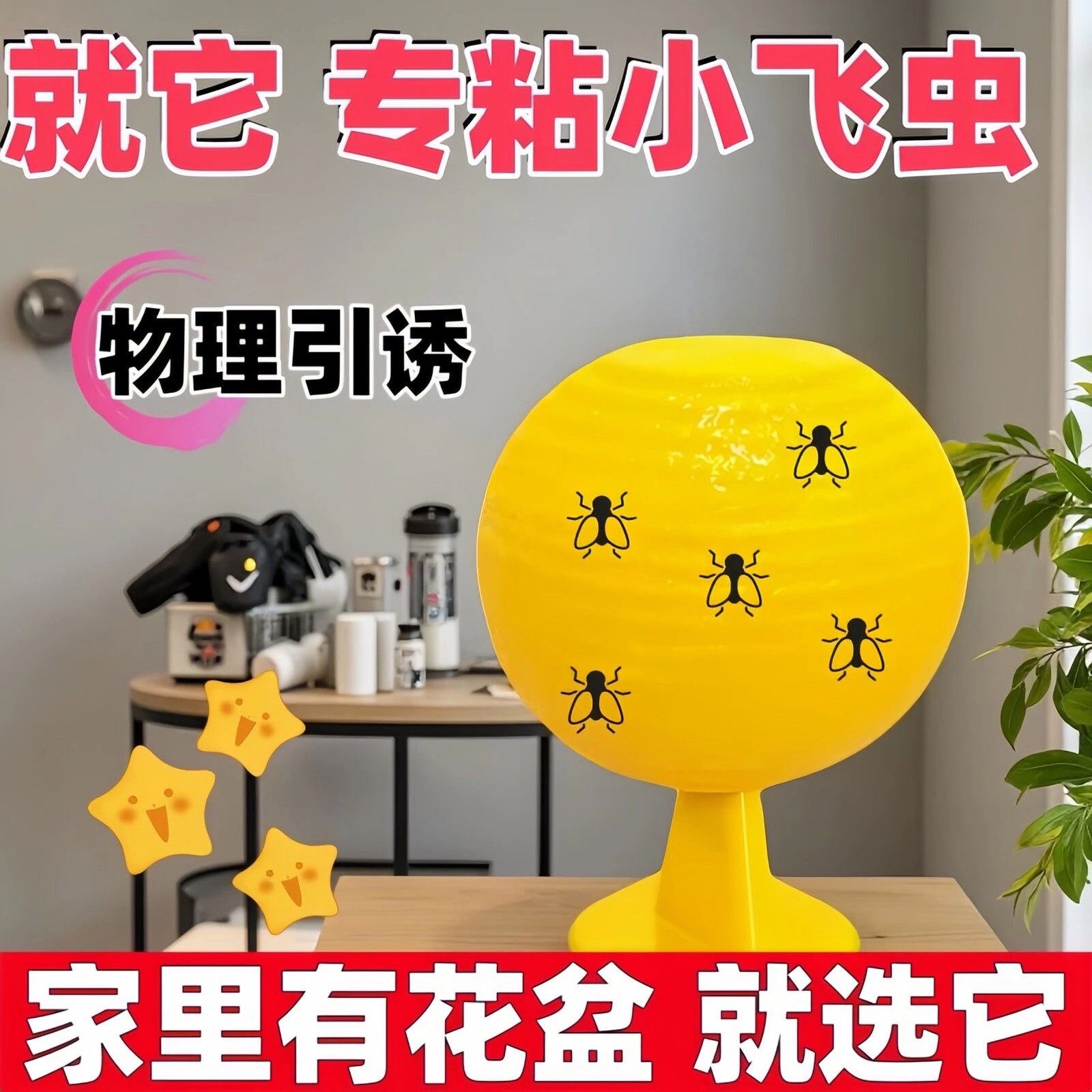 物理引诱粘蝇纸家用灭蚊蝇神器黄色粘虫板物理捕虫器环保捕虫神器