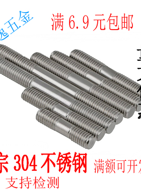 M6M8M10不锈钢304双头螺栓螺杆螺丝螺柱*30X40X50X60X70X80X200mm