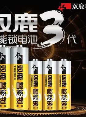 双鹿智能门锁密码锁电子锁指纹锁专用电池5号LR6碱性家用AA小电池