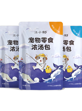 江小傲猫零食浓汤包补水即食高汤