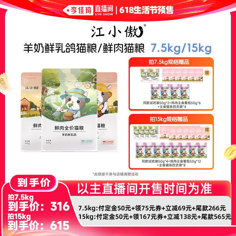 【李佳琦618生活节预售付定金】江小傲羊奶鲜乳鸽/鲜肉全价猫粮