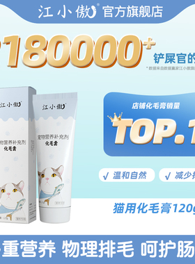 江小傲猫用化毛膏营养膏猫咪专用幼猫成猫宠物猫草片化毛球旗舰店