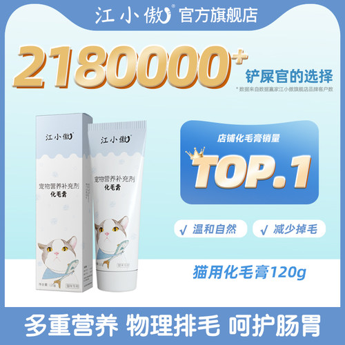 江小傲化毛膏宠物猫咪专用120g