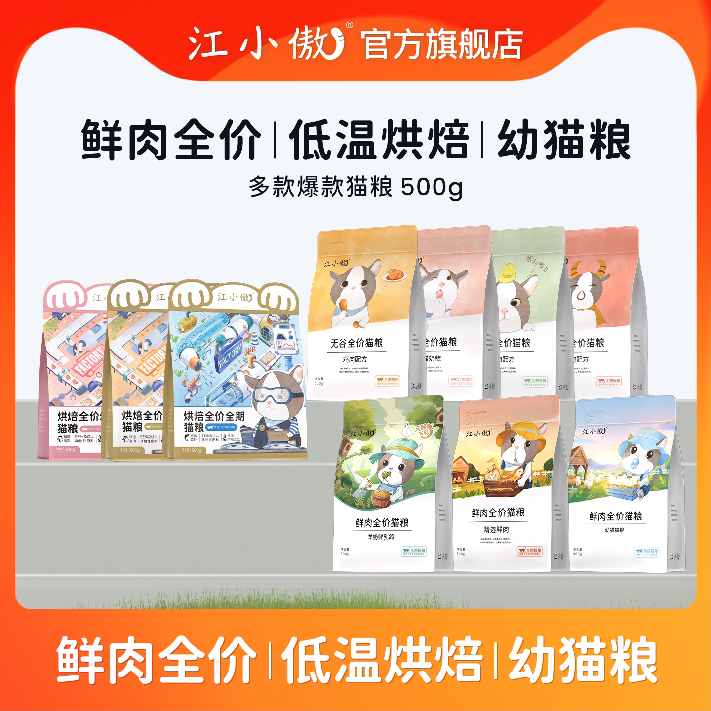 【0元入会】江小傲猫粮500g试吃图片