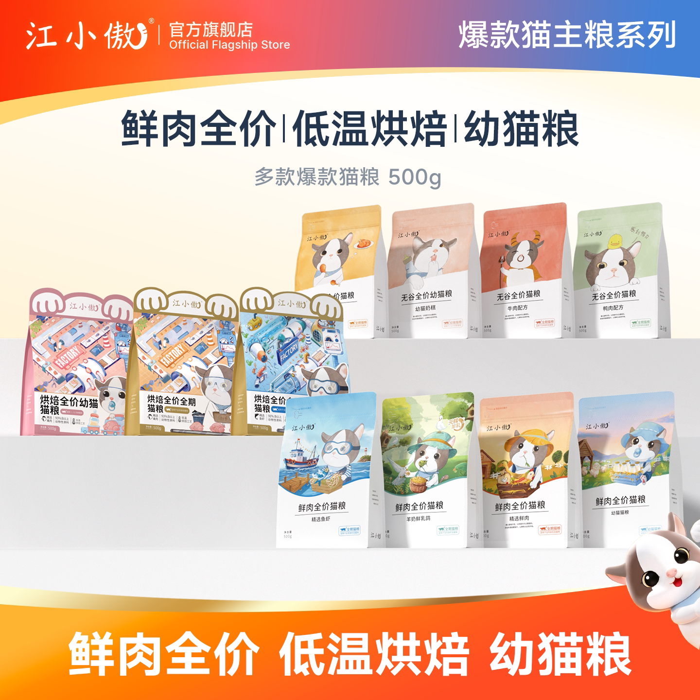 江小傲无谷全期猫粮鲜肉全价低温烘焙幼猫成猫500g1斤装小袋试吃