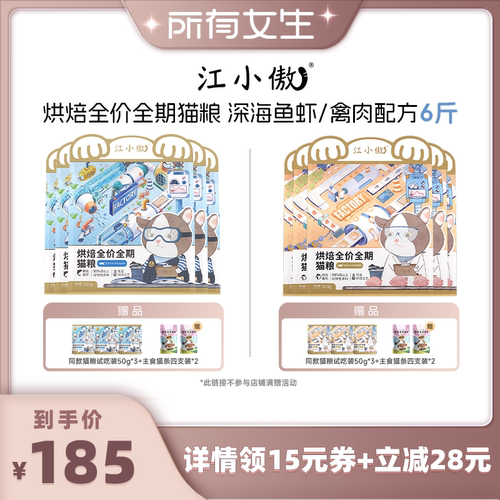 江小傲烘焙全价全期猫粮