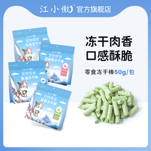 江小傲猫咪零食冻干鸡肉猫草棒鱼油冻干棒幼猫成猫宠物营养拌粮