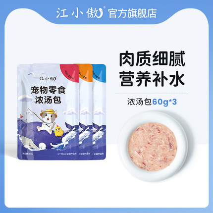 江小傲猫零食成猫幼猫补水肉粒猫粮伴侣即食湿粮鲜浓汤包3包官方