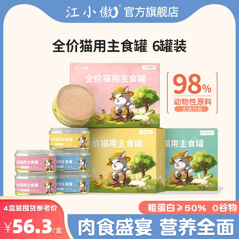 江小傲主食猫罐头无谷主食罐幼猫成猫全价猫粮猫咪营养即食湿粮
