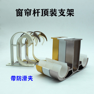 侧装 特厚窗帘杆支架罗马杆铝合金单杆双杆顶装 底座配件窗帘轨道杆