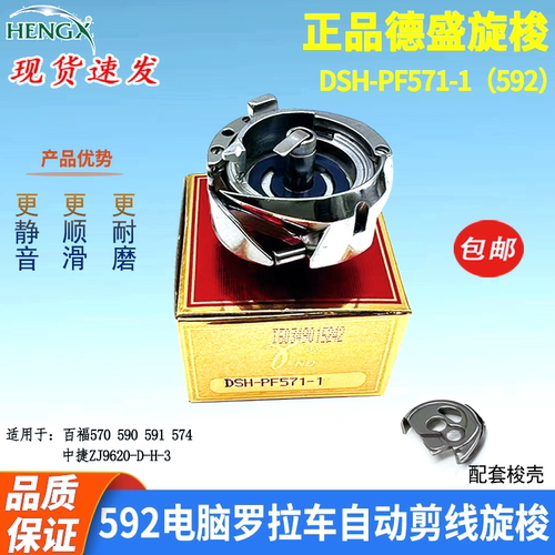 德盛百福PF592/591旋梭 电脑罗拉车旋梭 自动剪线571-1梭床现货
