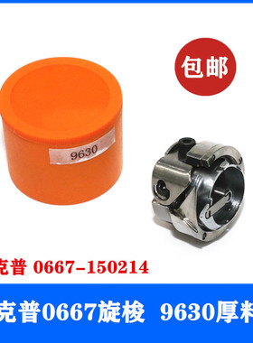 杜克普0667旋梭9630厚料车梭床梭壳 0667-150214 皮革厚料机 优质